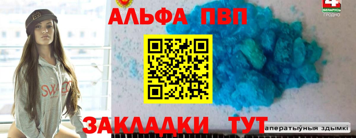 Саяногорск  Альфа ПВП СК КРИС  закладка  APVP Соль  Вход с VPN 
