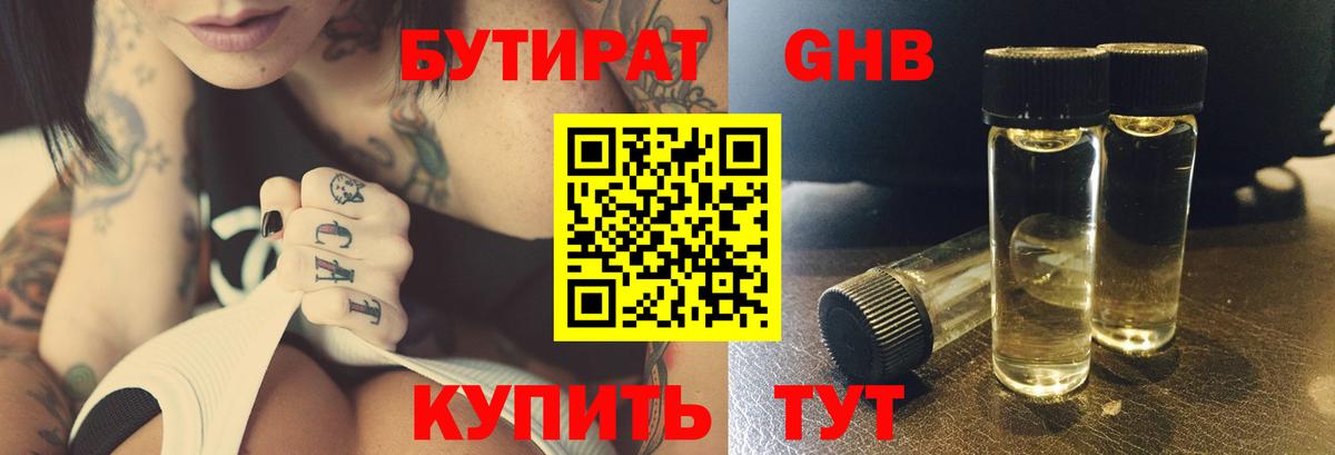 Саяногорск  Бутират  Вход с VPN  БУТИРАТ бутандиол 