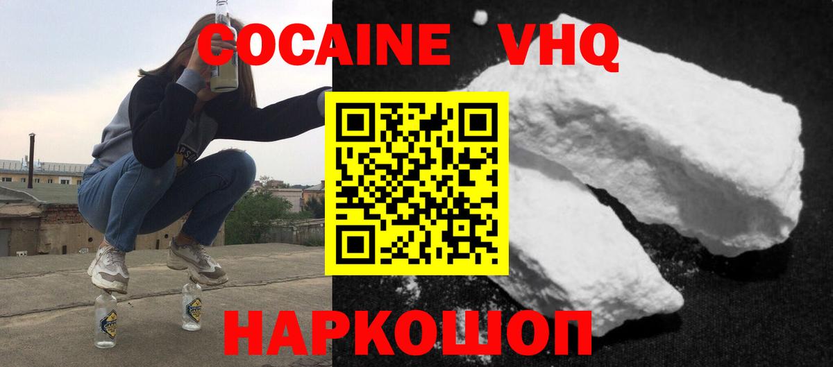 Cocaine Эквадор Саяногорск