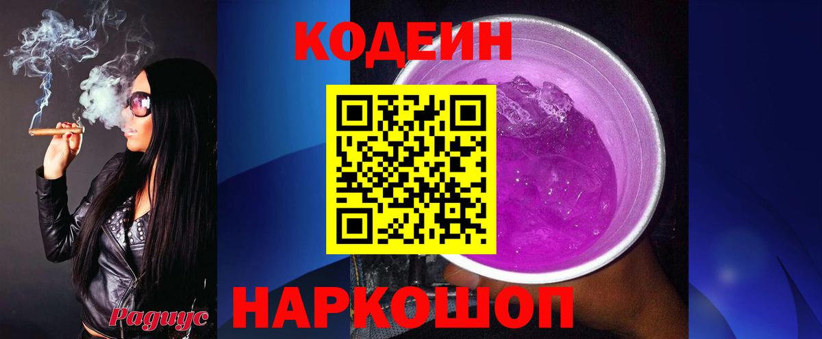 Codein напиток Lean (лин) Саяногорск