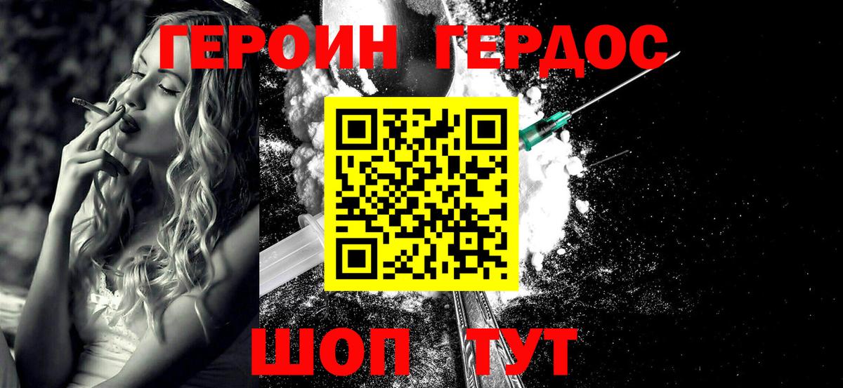 Героин VHQ  Вход с VPN  Саяногорск 