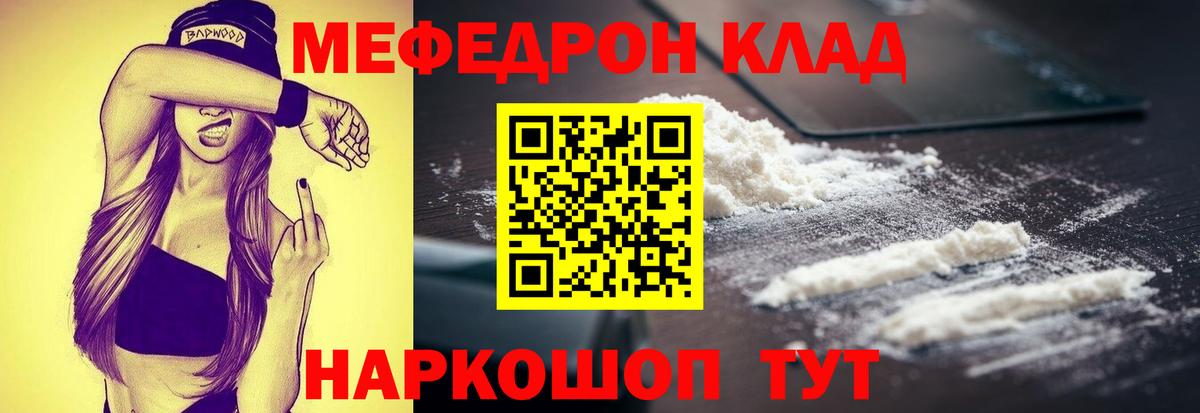Саяногорск  купить наркотик  Вход с VPN  МЕФ  МЯУ-МЯУ мяу мяу  МЯУ-МЯУ  Мефедрон mephedrone 