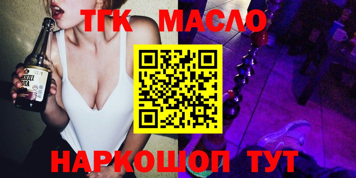 Дистиллят ТГК THC oil  Вход с VPN  Саяногорск 
