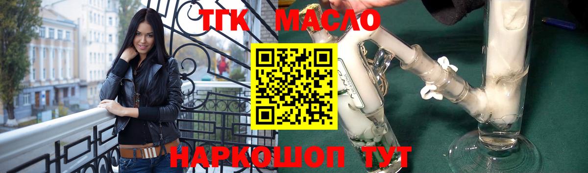 ТГК THC oil Саяногорск